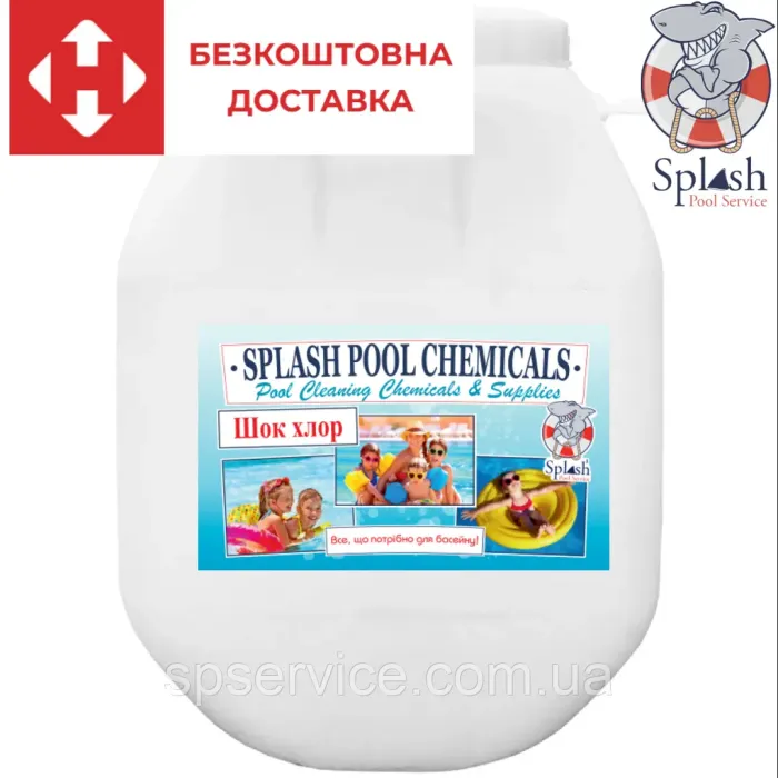 Шок хлор по 20 г 50 кг. Міні таблетки швидкої дії для регулярної дезінфекції води в басейні Splash