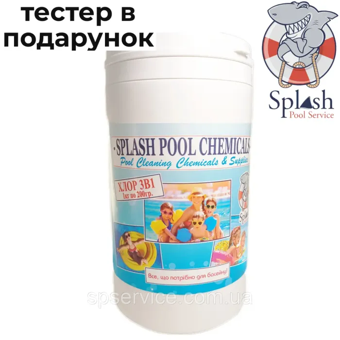 Хлор 3 в 1 по 200 гр. Мульти таблетки хлору для тривалої дезінфекції води у басейні Splash