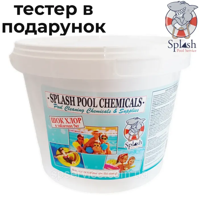 Шок хлор по 20 г 5 кг. Міні таблетки швидкої дії для регулярної дезінфекції води в басейні Splash