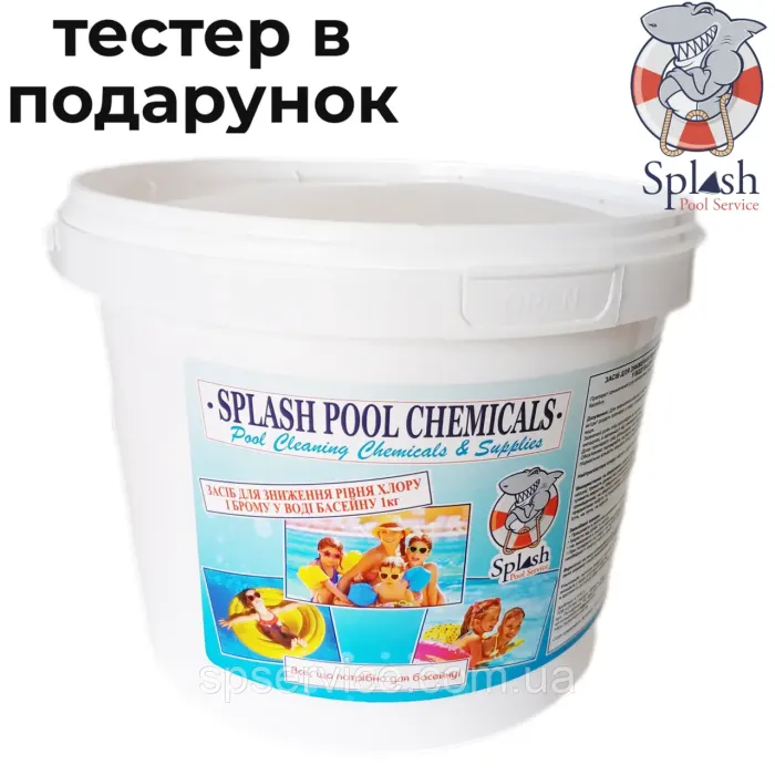 Стоп хлор 1 кг нейтралізатор хлора засіб для зниження рівня хлору і брому у воді басейну Splash