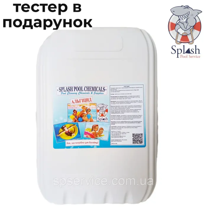 Альгіцид 20 л рідкий засіб без запаху проти водоростей для басейну SPLASH