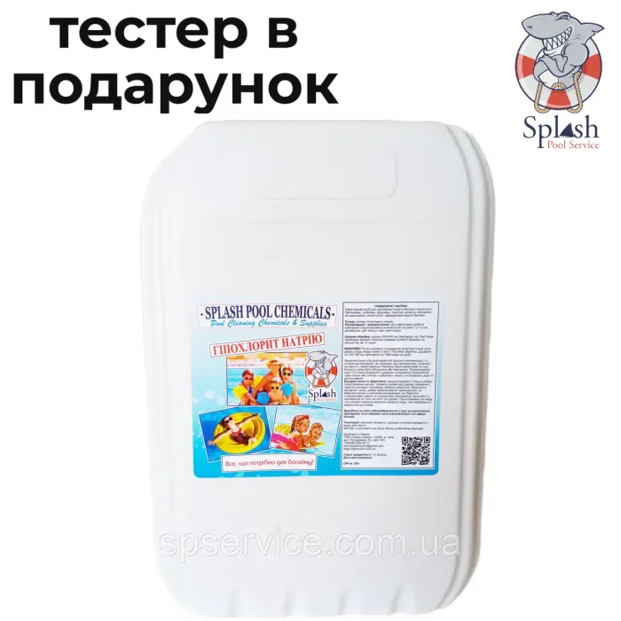 Гіпохлорит натрію 20 л засіб для дезінфекції води в басейні на основі хлору Splash