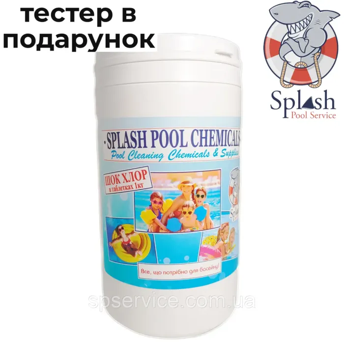 Шок хлор по 20 г 1 кг. Міні таблетки швидкої дії для регулярної дезінфекції води в басейні Splash